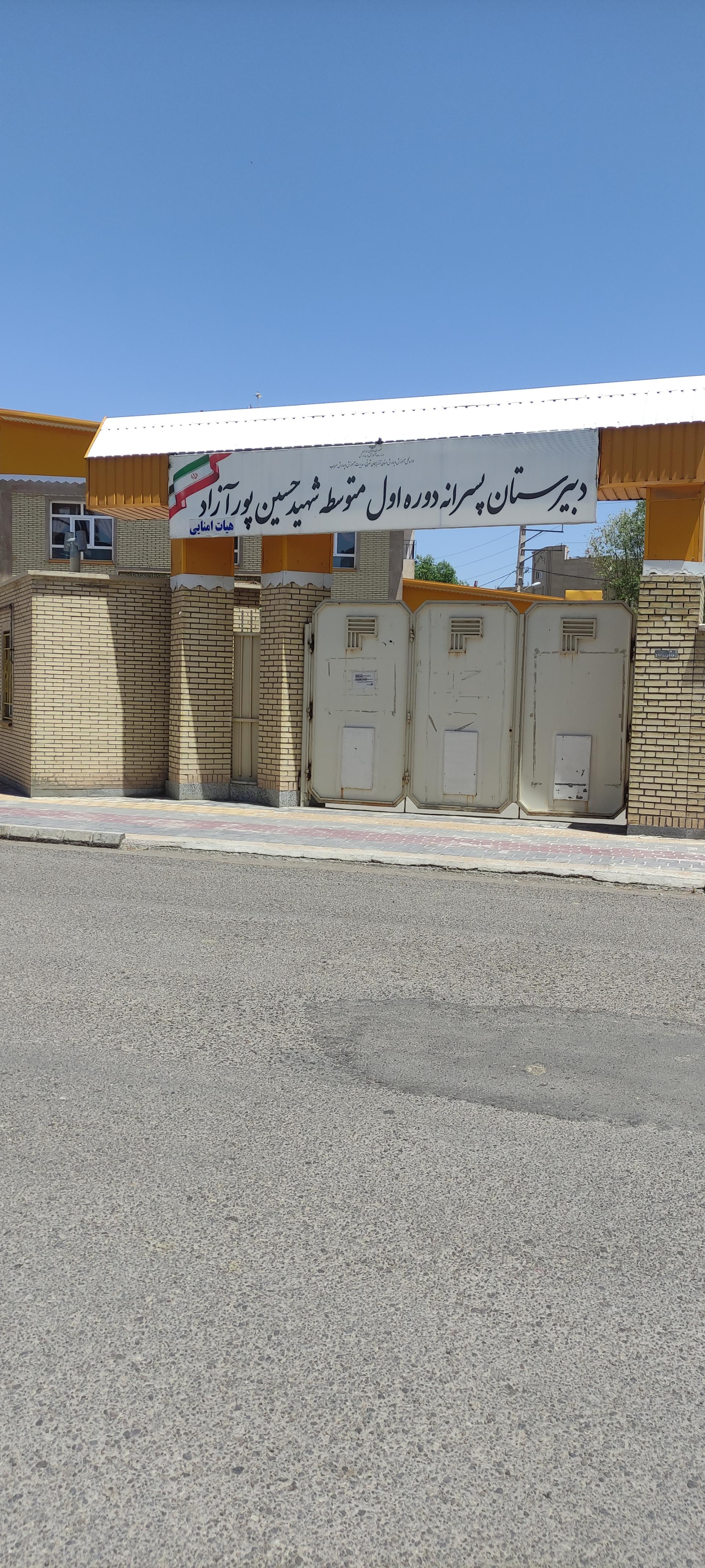عکس دبیرستان پسرانه حسین پور