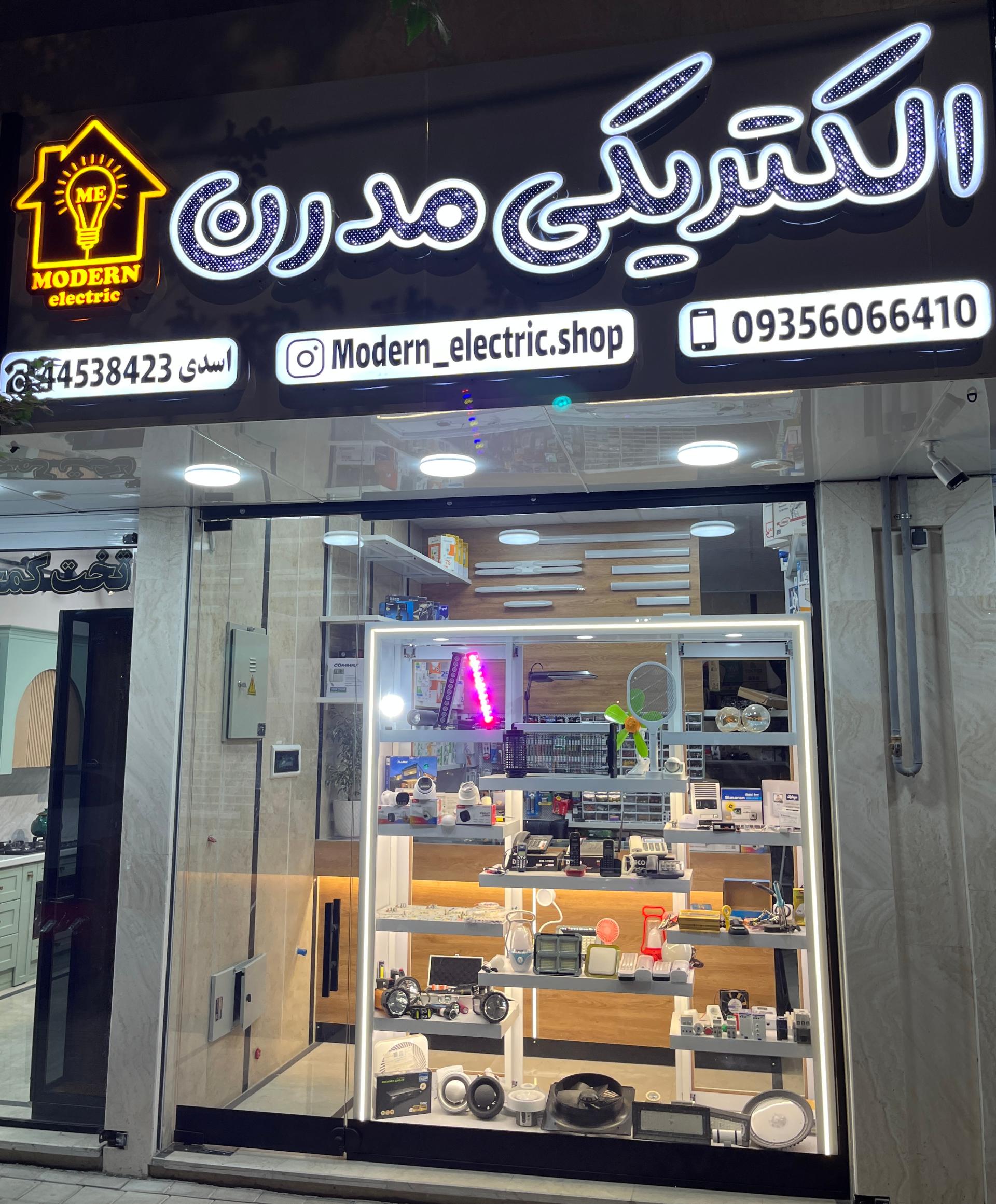 عکس الکتریکی مدرن