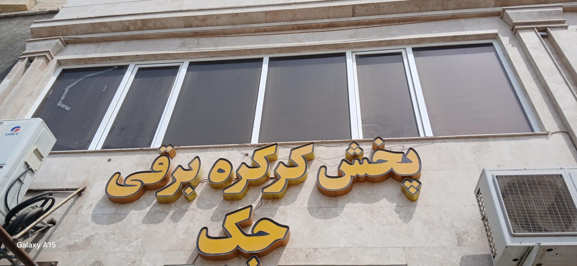 عکس پخش عمده درب کرکره برقی مکران 