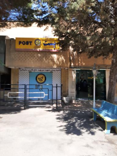 عکس اداره پست شعبه دروازه ارک