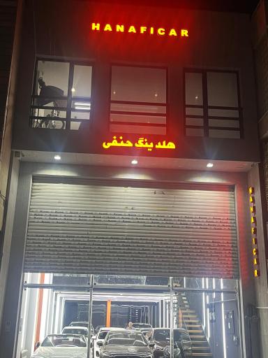 عکس آموزشگاه فنی و حرفه ای هوش خودرو