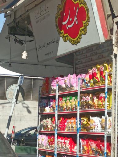 عکس سوپرمارکت اصغرزاده دریانی