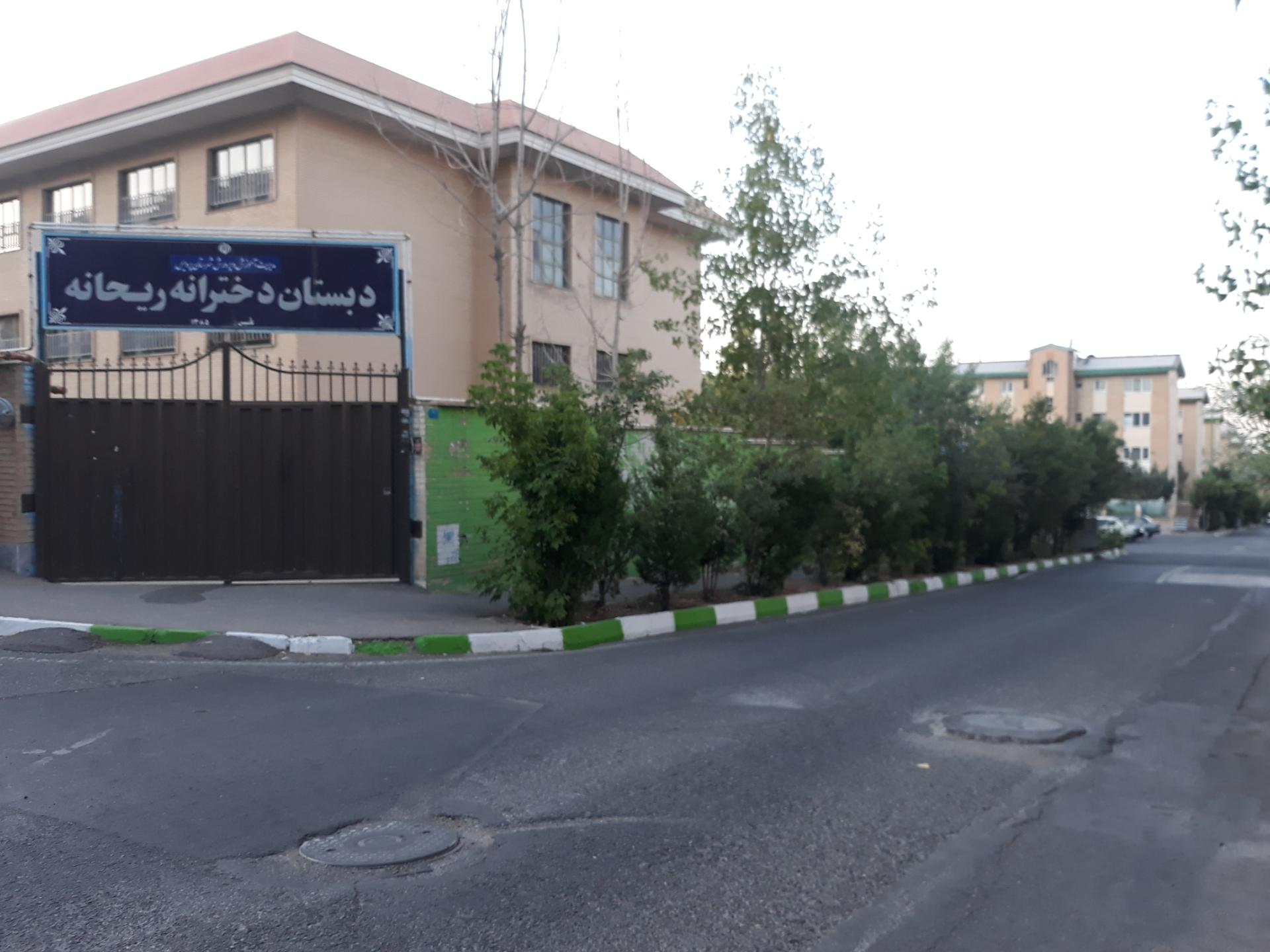 عکس دبستان دخترانه ریحانه