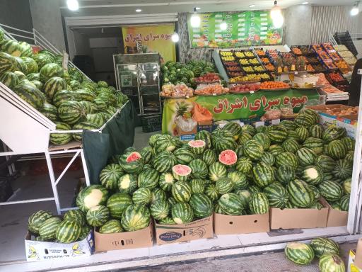 عکس میوه سرای اشراق