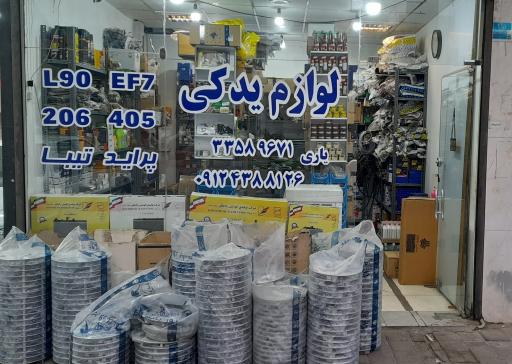 عکس لوازم یدکی یاری