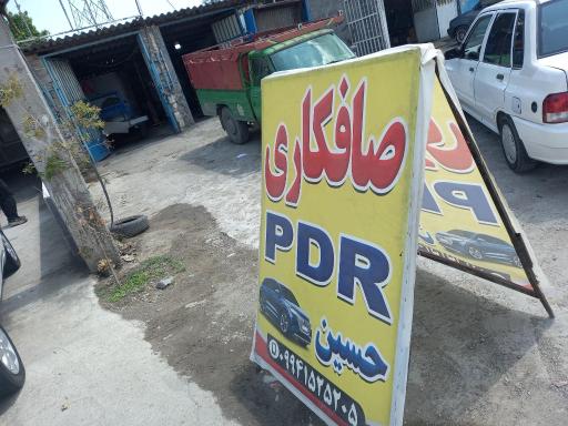عکس صافکاری PDR حسین