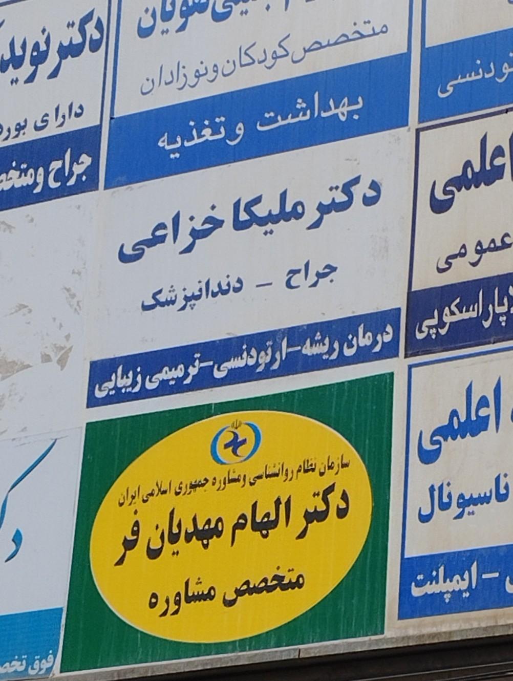 عکس دکتر ملیکا خزاعی دندانپزشک