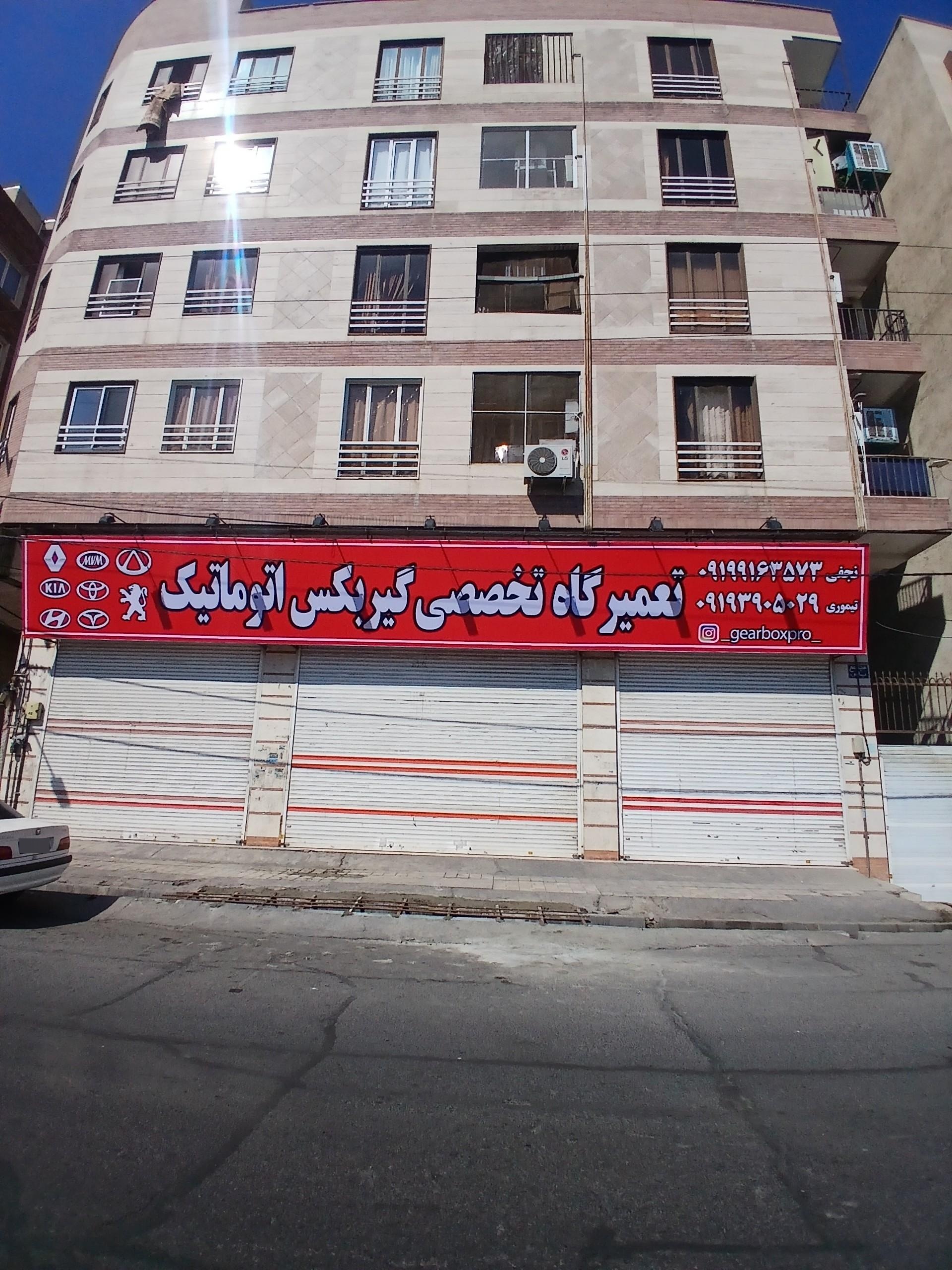 عکس تعمیرگاه تخصصی گیربکس اتوماتیک پرو