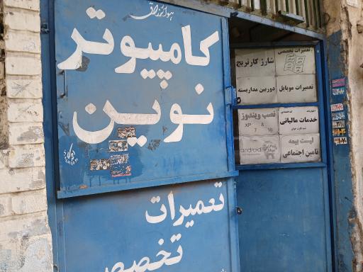 عکس کامپیوتر نوین