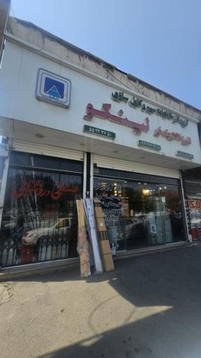 عکس فروشگاه برق زارعی