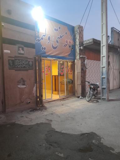 عکس چایخانه سنتی ولیمه