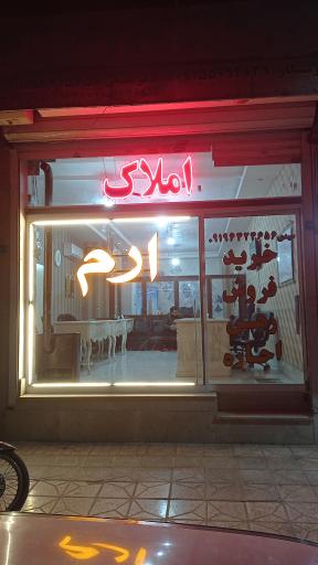 عکس املاک ارم