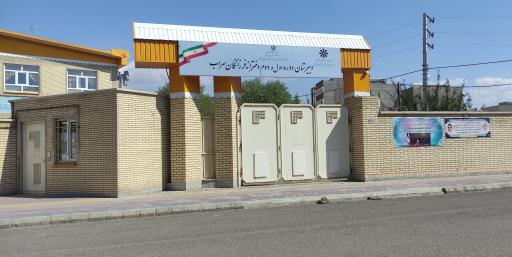 عکس دبیرستان پسرانه حسین پور