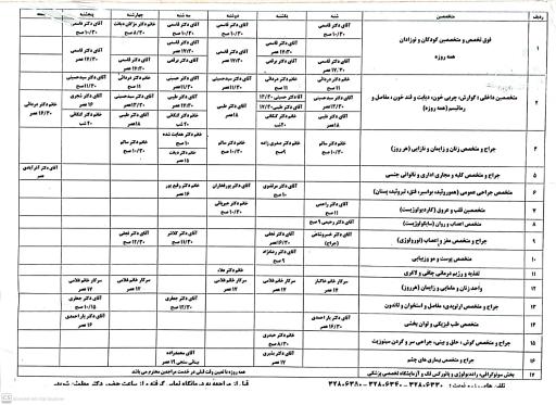 عکس درمانگاه شبانه روزی پردیسان