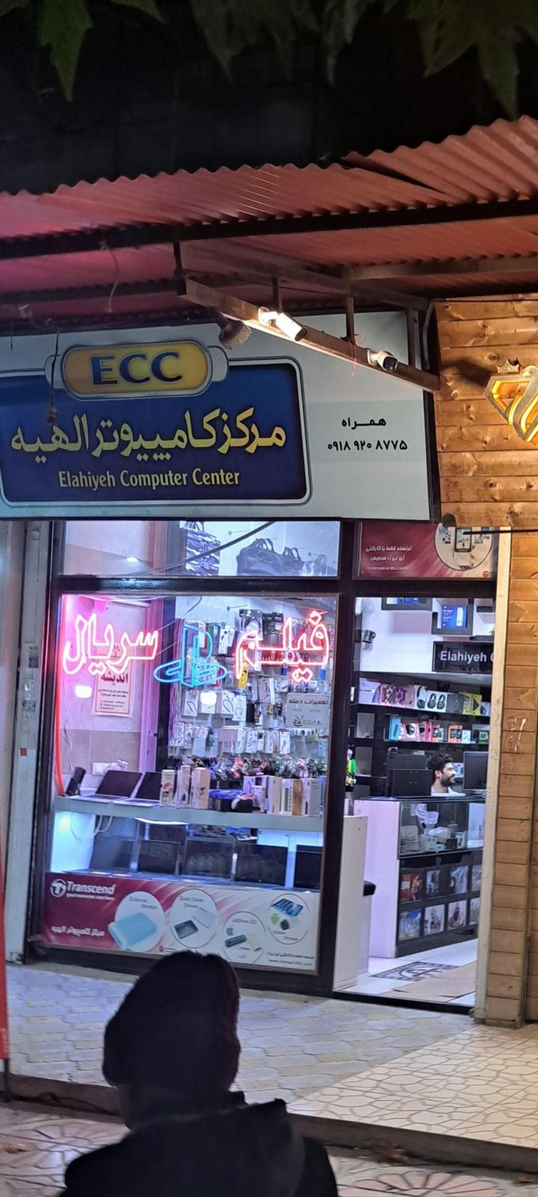 عکس مرکز کامپیوتر  الهیه