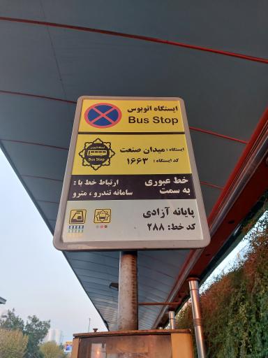 عکس میدان صنعت صادقیه