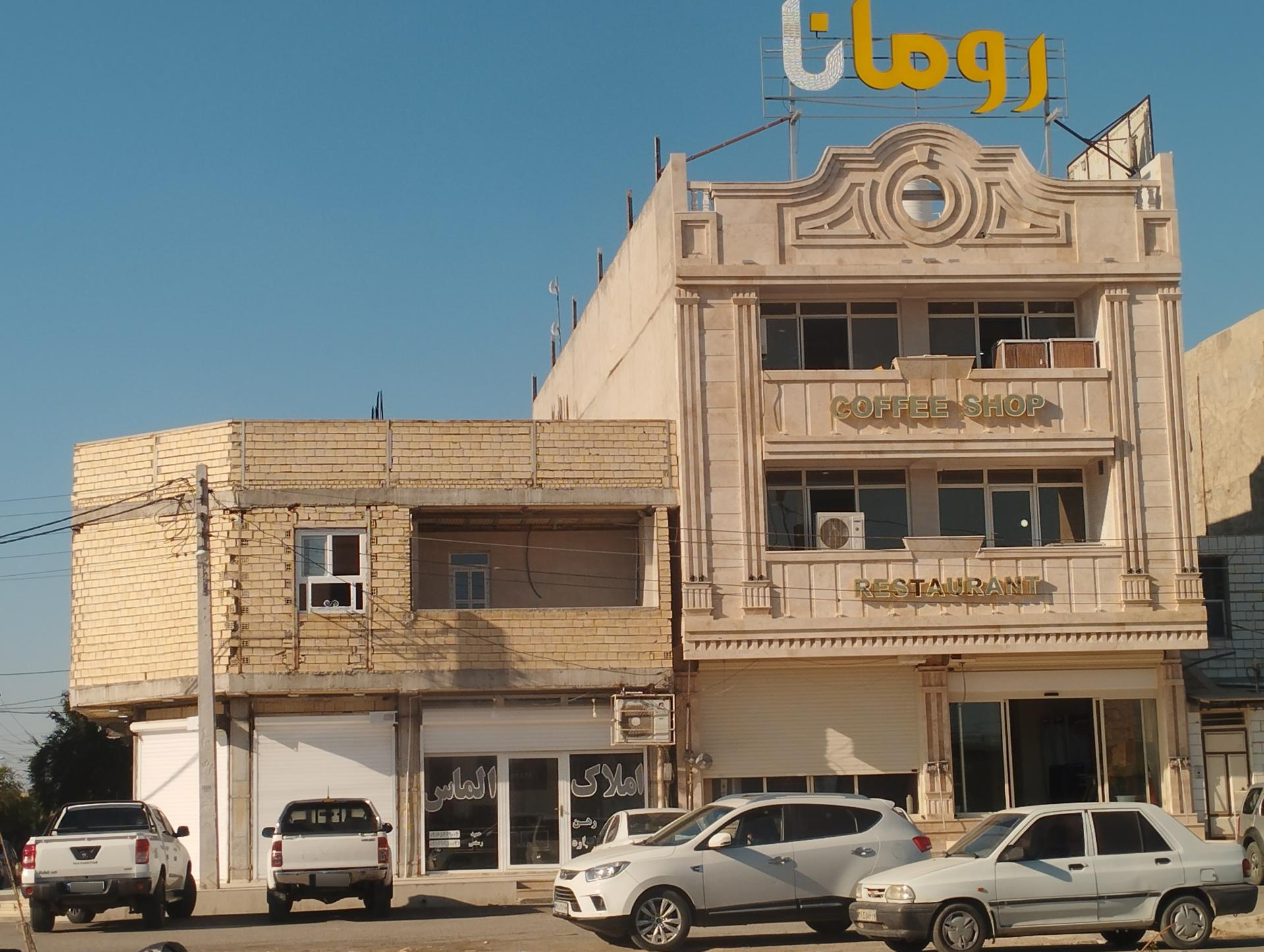 عکس بنگاه املاک الماس