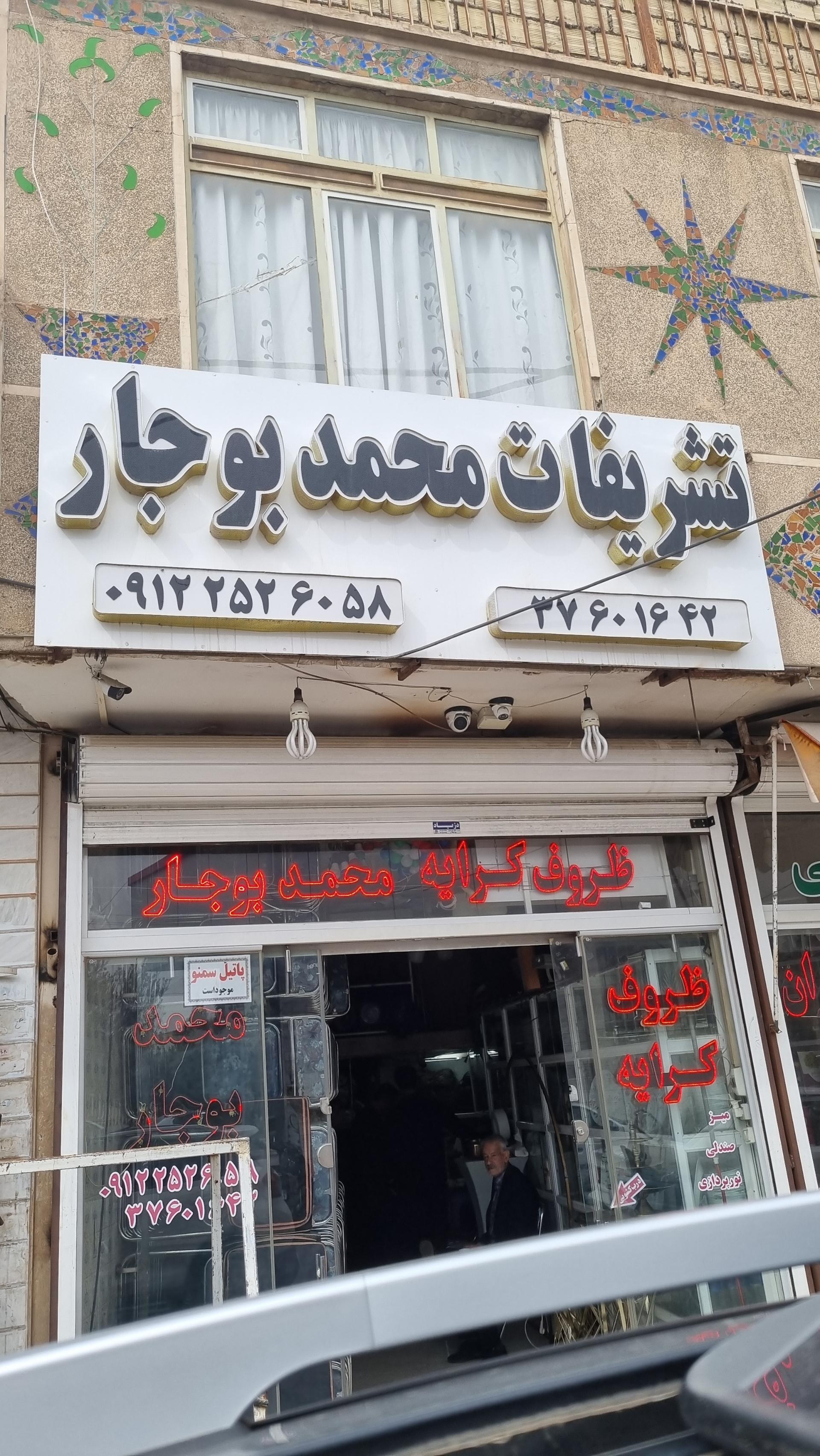 عکس ظروف کرایه بوجار