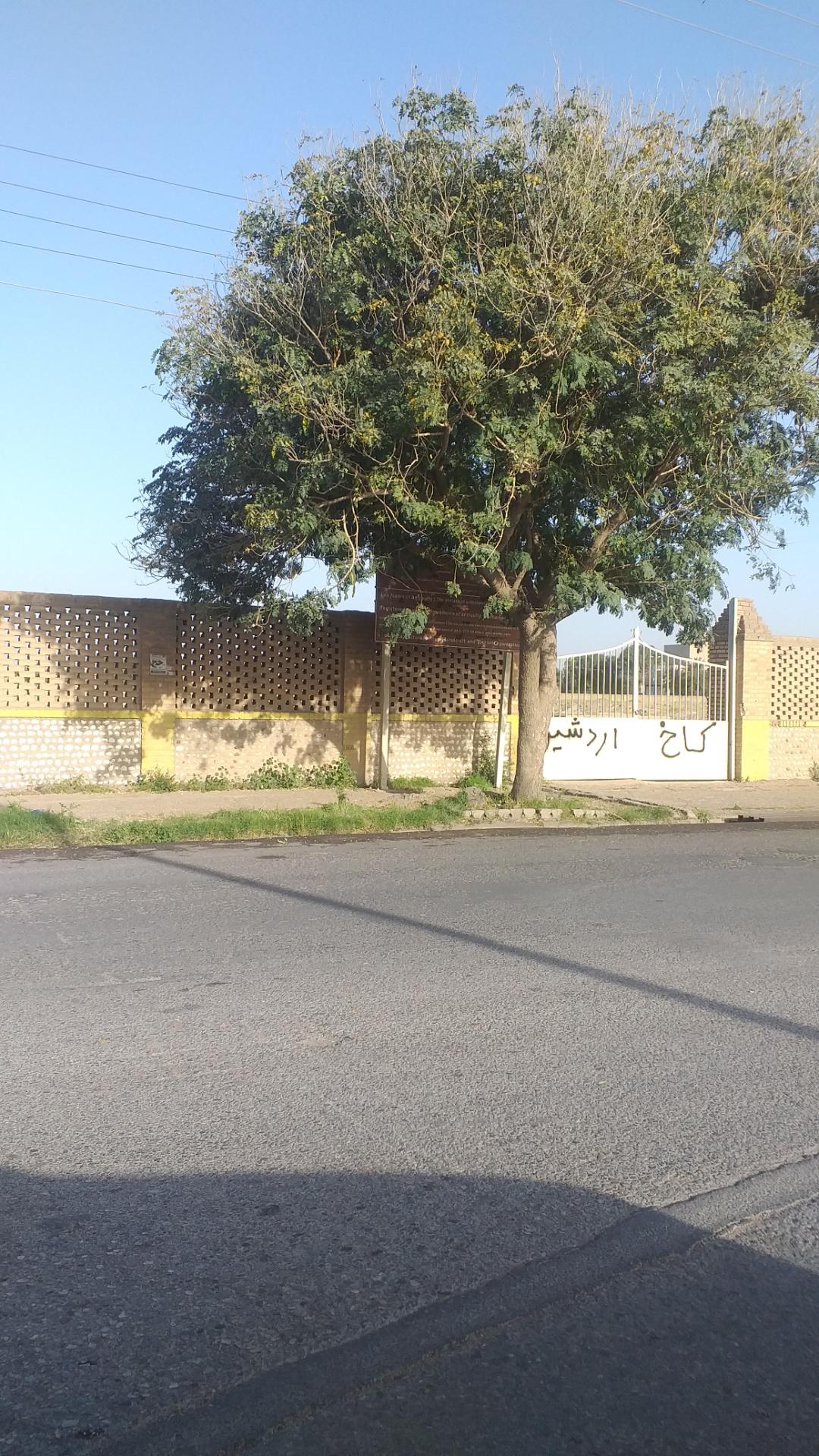 عکس کاخ اردشیر دوم، کاخ شاوور شهر شوش