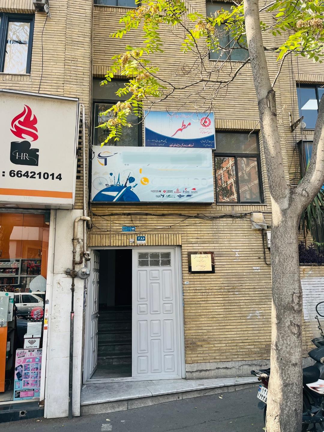 عکس مرکز درمان سو مصرف مواد مطهر