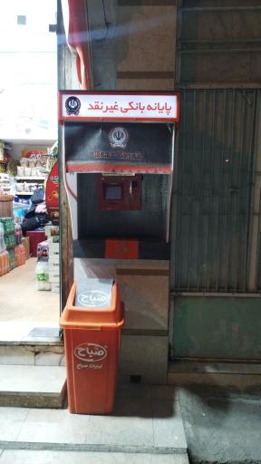 عکس عابربانک غیرنقدی سپه