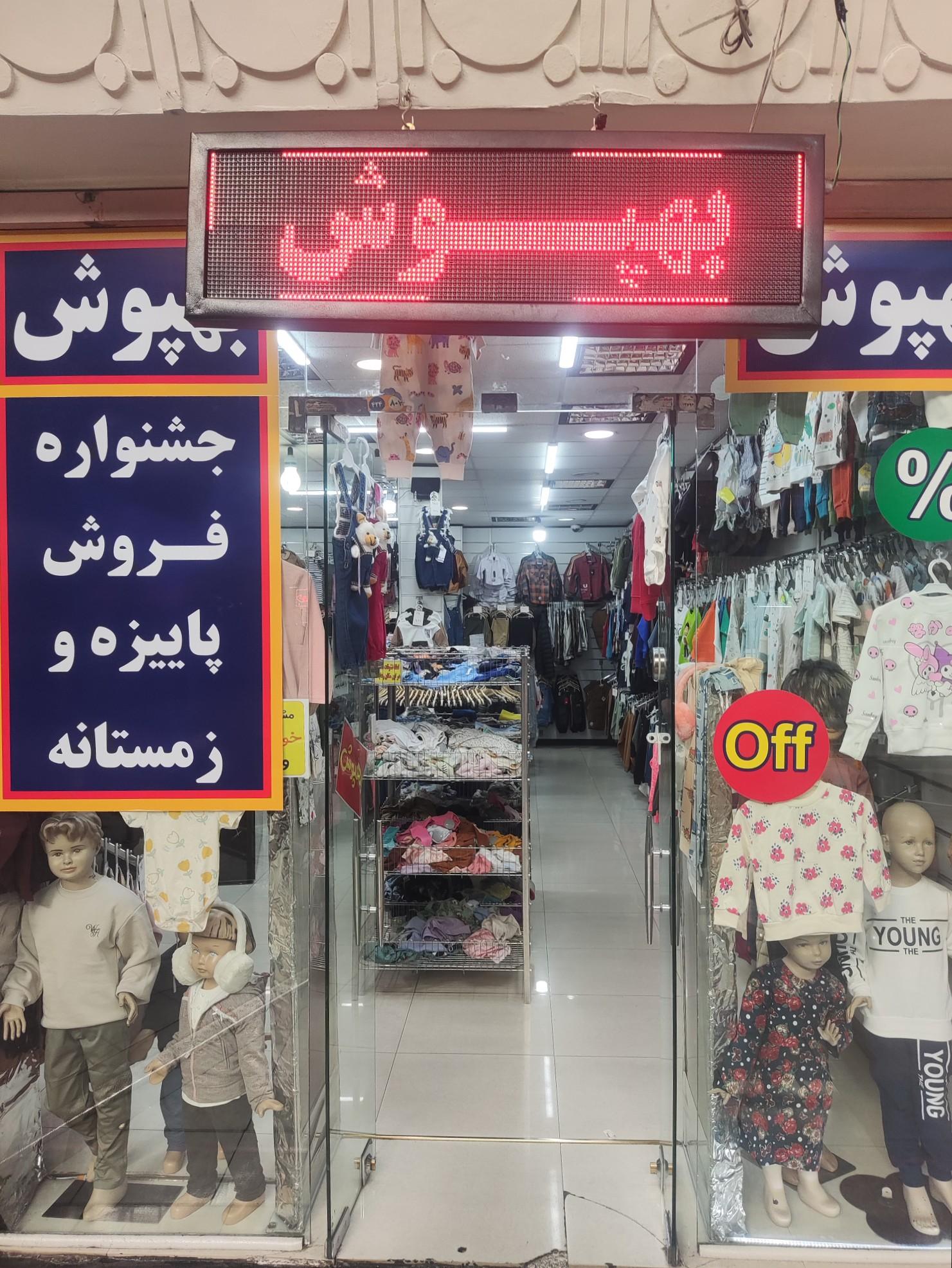 عکس بهپوش بچه‌گانه 