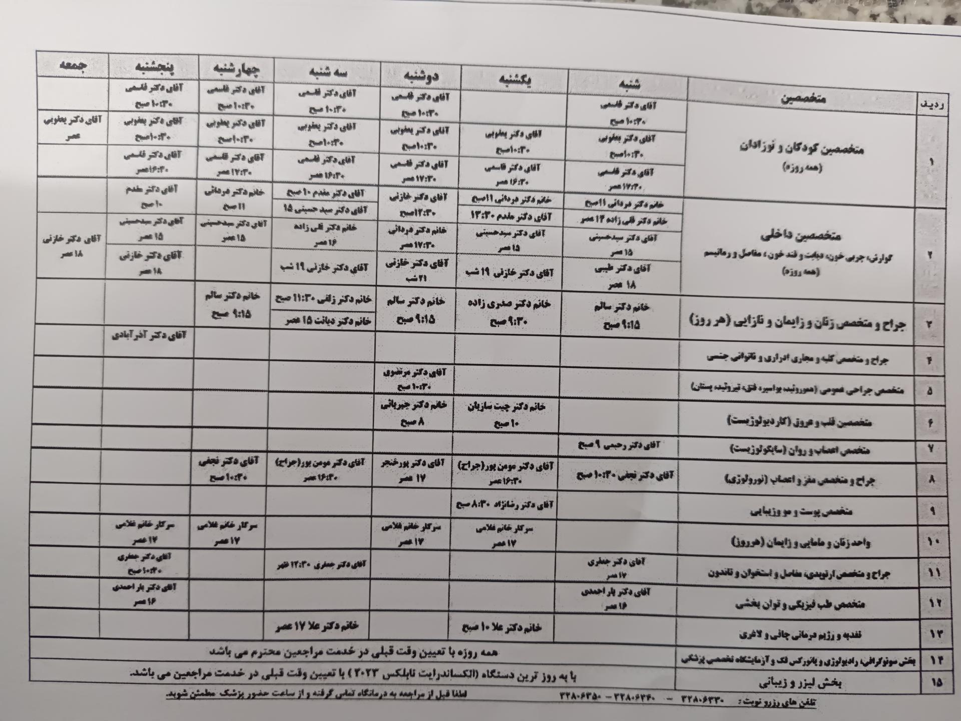 عکس درمانگاه شبانه روزی پردیسان
