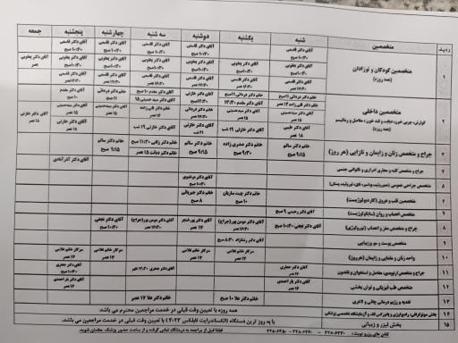 عکس درمانگاه شبانه روزی پردیسان
