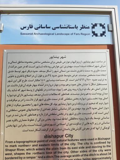 عکس شهر باستانی بیشاپور