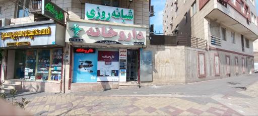 عکس داروخانه دکتر رضا رئیسی 