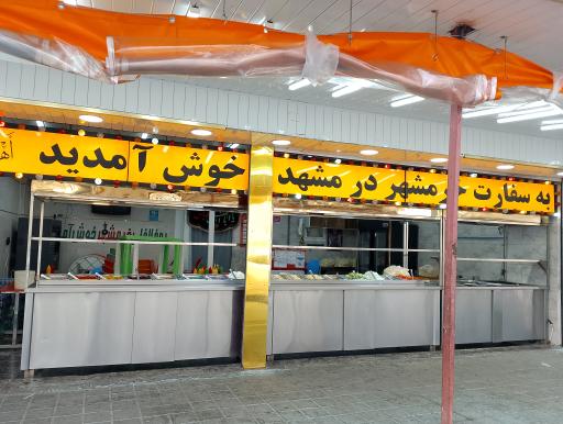 عکس فلافلی خرمشهر 