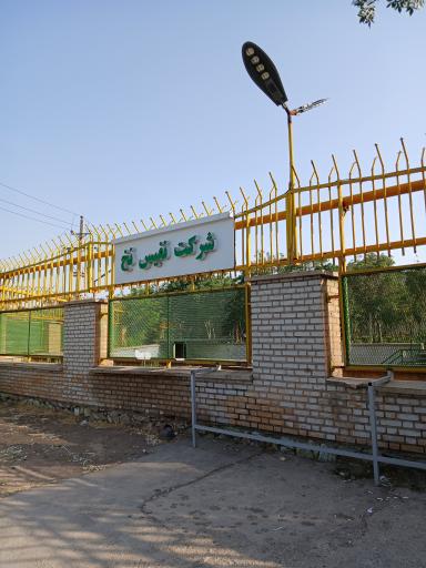 عکس شرکت نفیس نخ