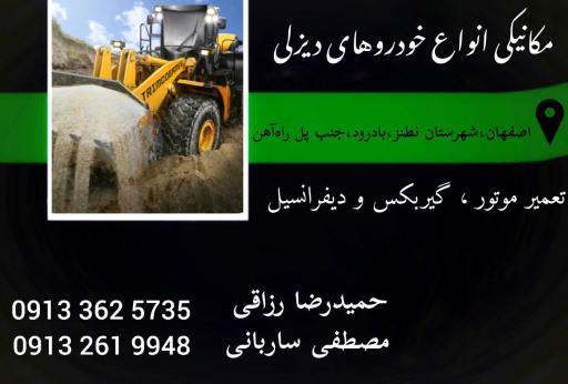 عکس تعمیرگاه حمیدرضا رزاقی