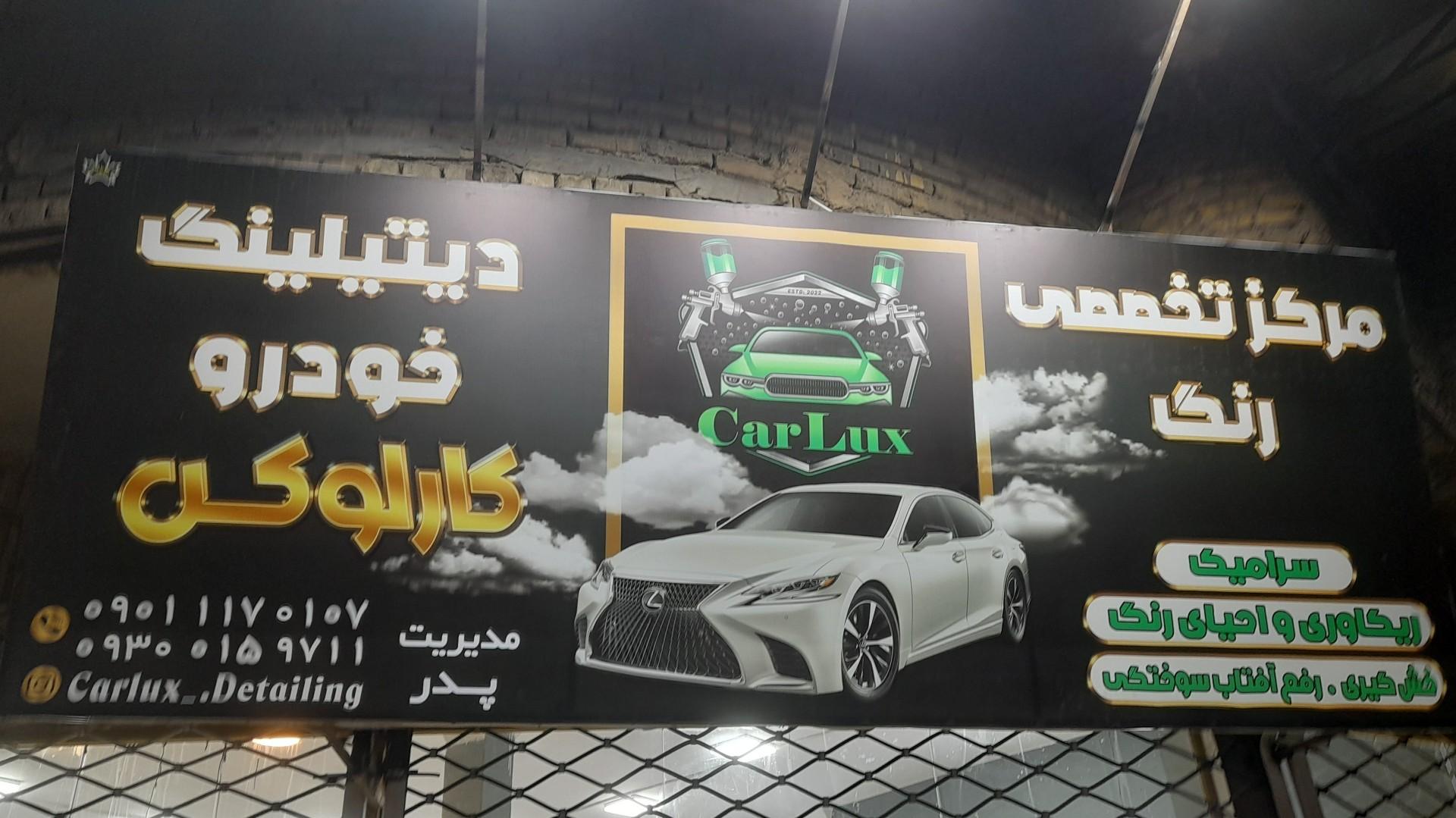 عکس کارلوکس دیتیلینگ 