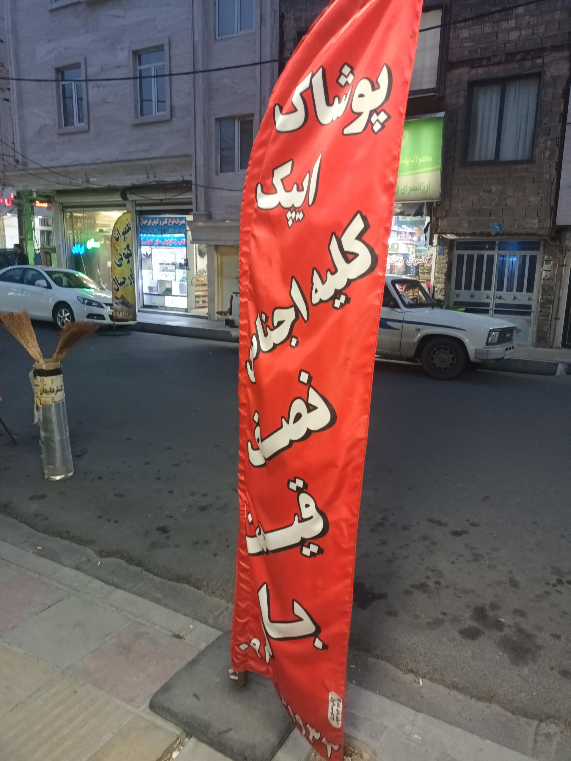 عکس پوشاک ایپک