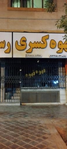 عکس قهوه کسری