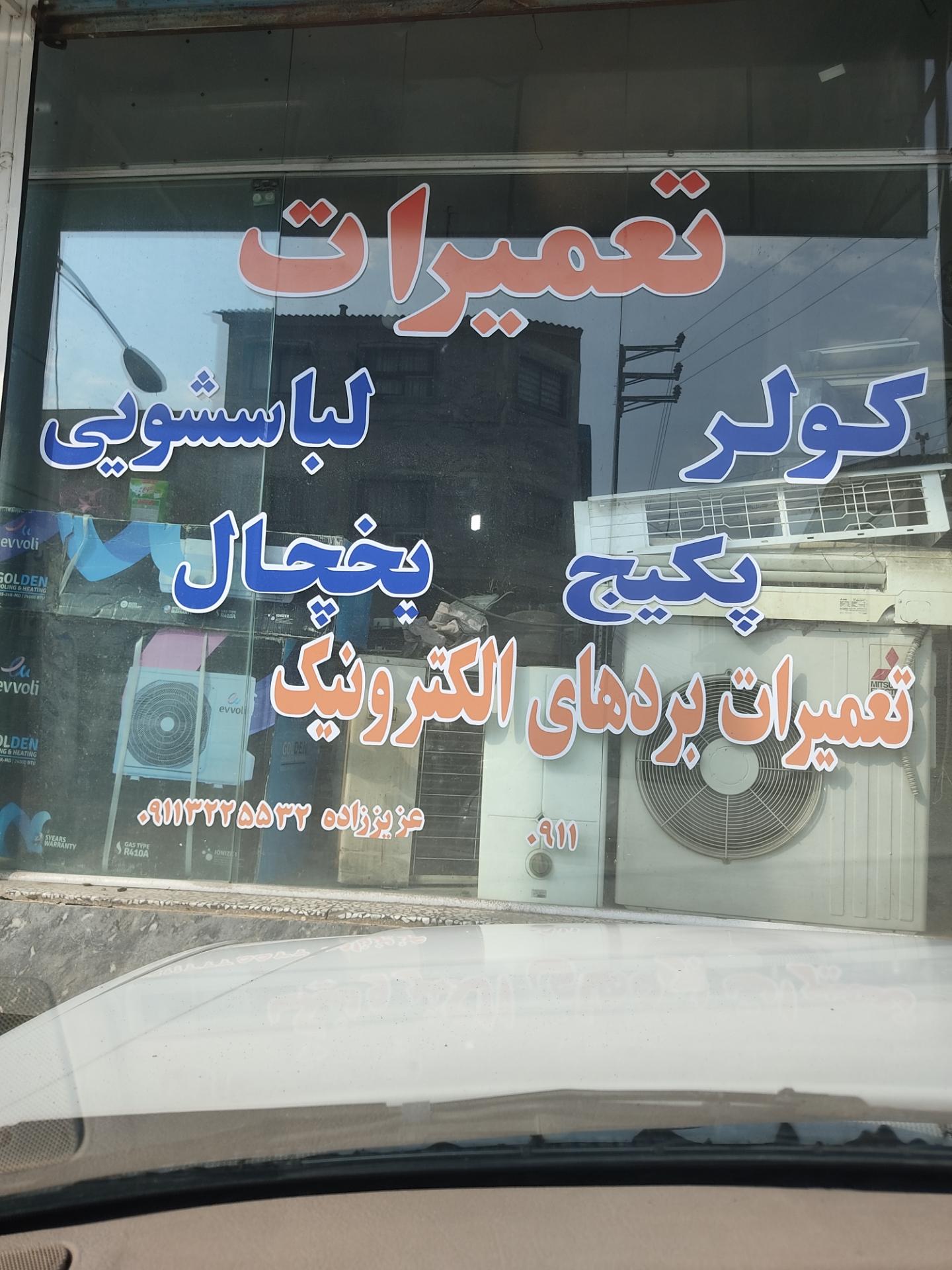 عکس هراز تهویه