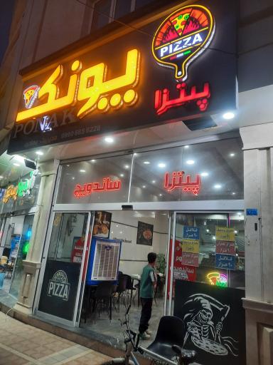 عکس پیتزا پونک
