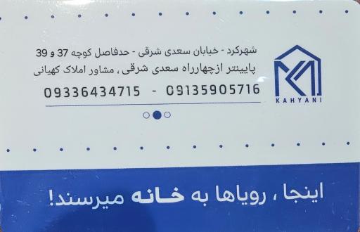 عکس مشاور املاک تخصصی کهیانی
