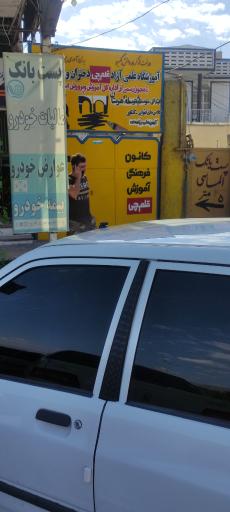 عکس کانون فرهنگی آموزش قلم چی قایمیه