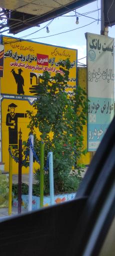 عکس کانون فرهنگی آموزش قلم چی قایمیه