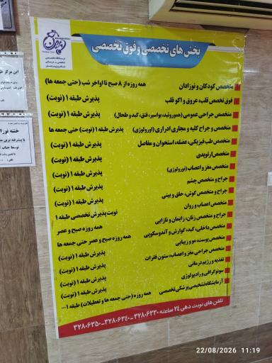 عکس درمانگاه شبانه روزی پردیسان