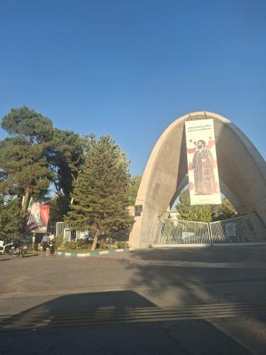 عکس درب اصلی دانشگاه علم و صنعت
