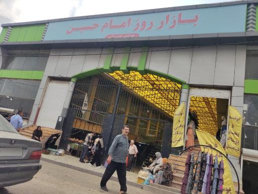 عکس میدان چاله بابل (میدان امام  حسین بابل)