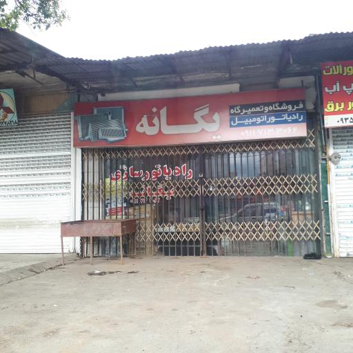 عکس رادیاتور سازی یگانه