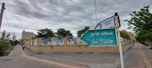 عکس درمانگاه شبانه روزی پردیسان