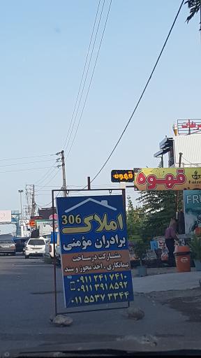 عکس املاک برادران مومنی