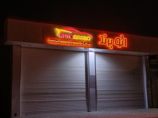 عکس اتو برند