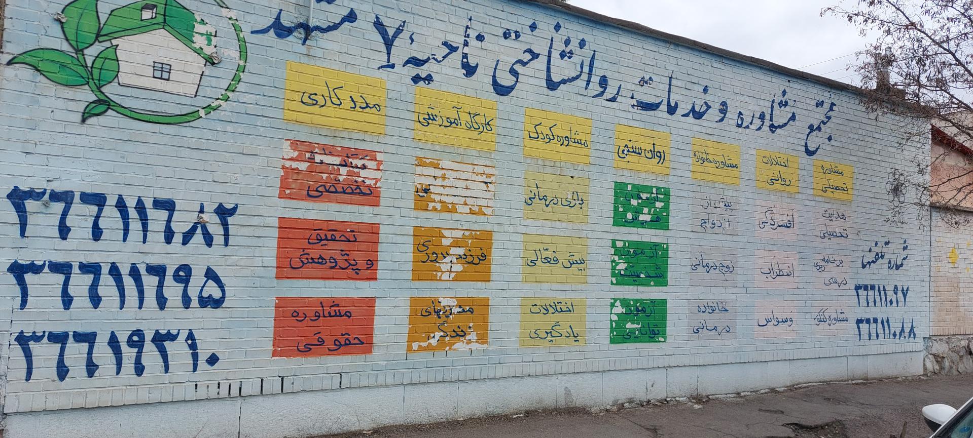 عکس مرکز خدمات مشاوره و روان شناختی