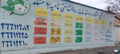 عکس مرکز خدمات مشاوره و روان شناختی